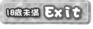 18歳未満 - EXIT