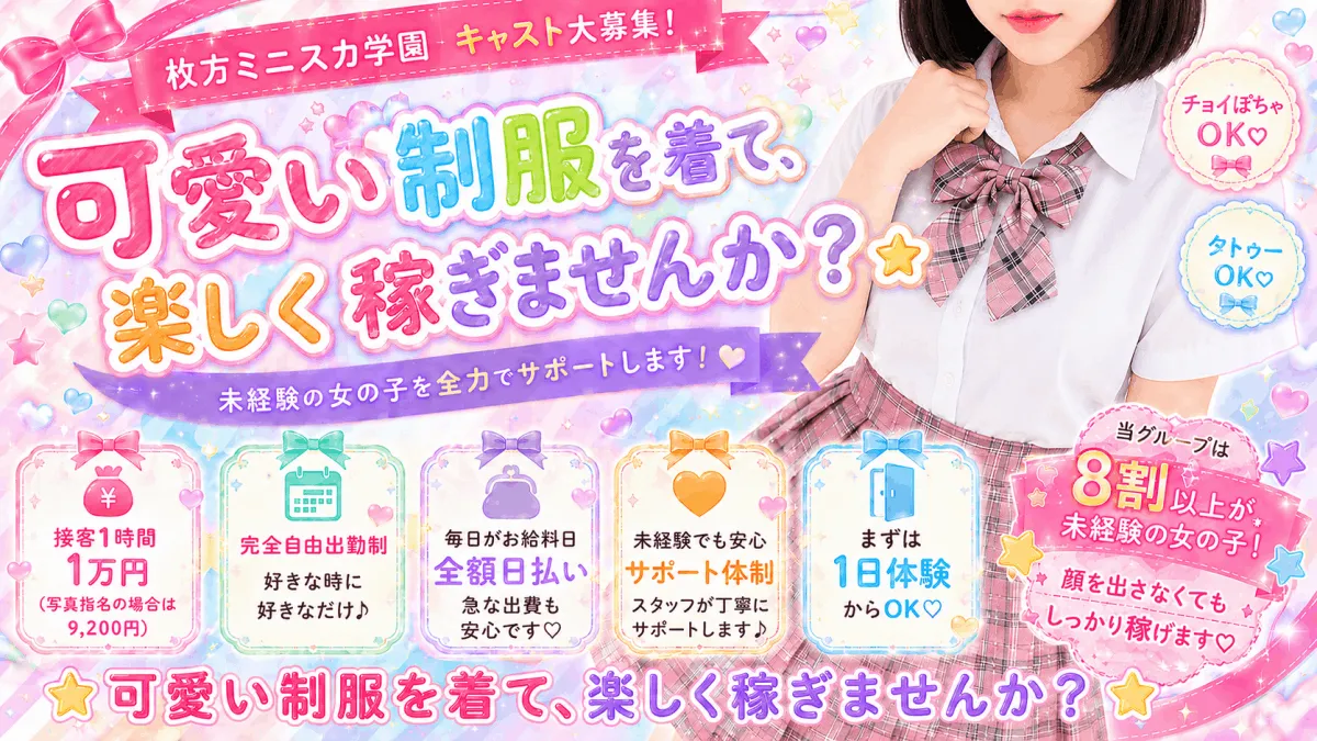 女性キャスト求人情報