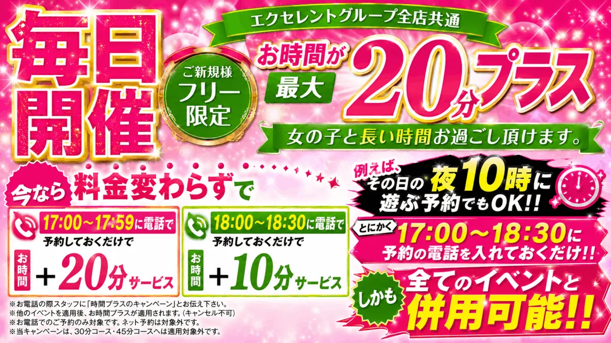 お時間プラスCP