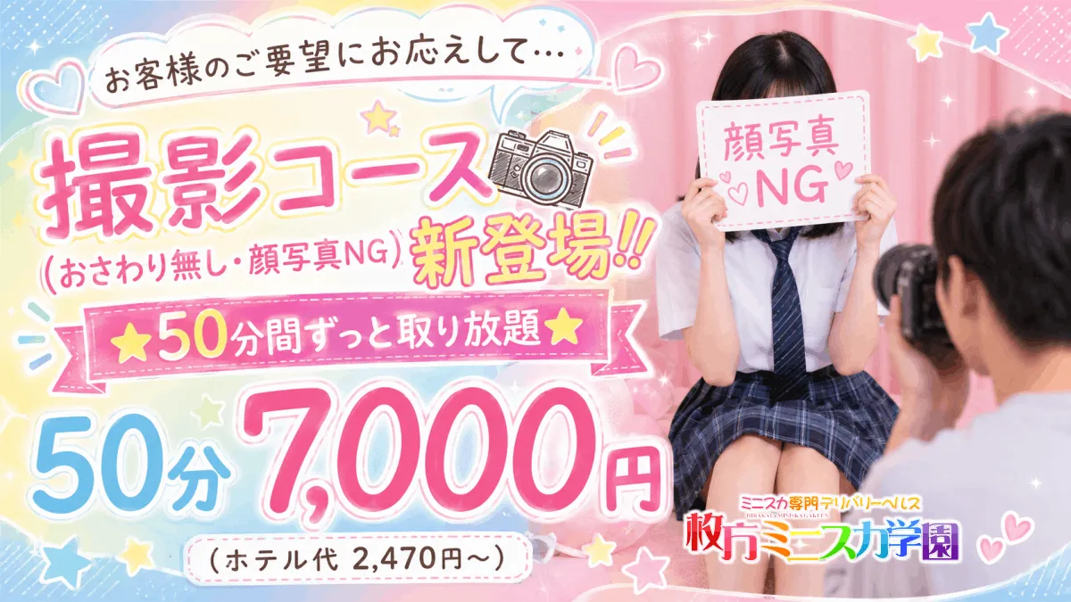 撮影コース