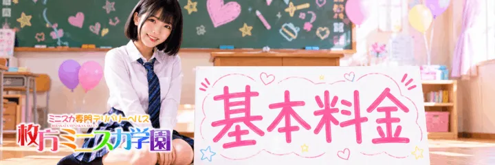 基本料金